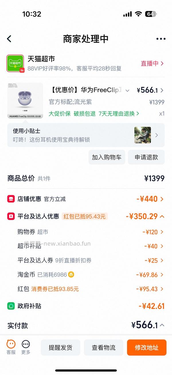 车走，超级简单作业，华为FreeClip耳夹耳机低于600 - 线报酷