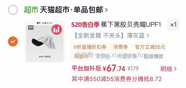 车回，蕉下贝壳防晒帽65左右 - 线报酷