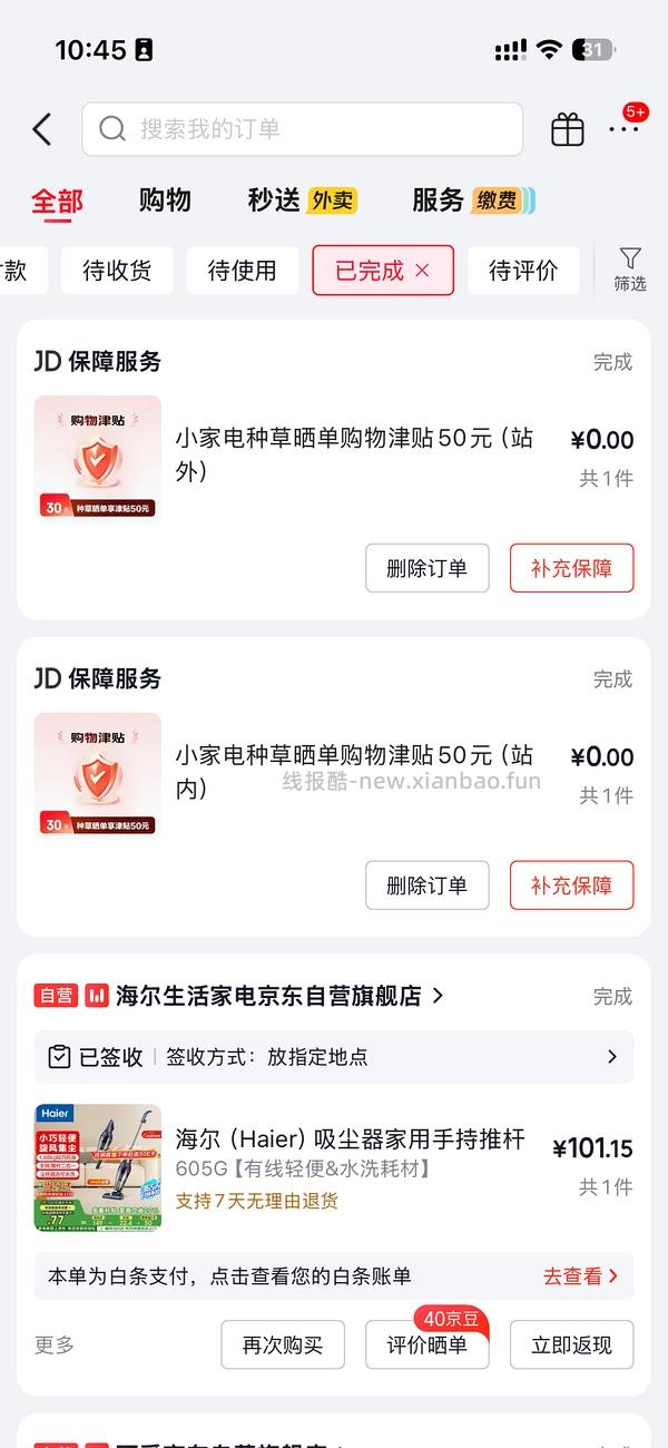 海尔吸尘器50（有更新 可0薅 ！！买到的姐妹快去价保还有14.45 - 线报酷