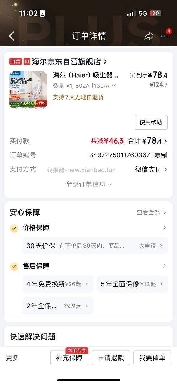 车半走涨价至40r//海尔吸尘器26r - 线报酷
