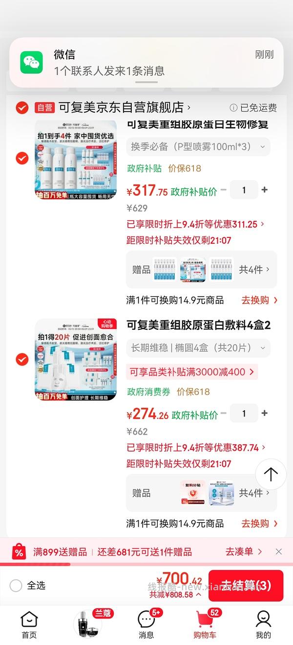 超好价可复美敷料面膜57左右一盒，有问题我马上删，珍惜房子 - 线报酷