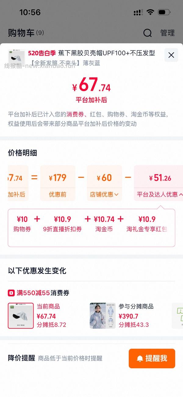 车回，蕉下贝壳防晒帽65左右 - 线报酷