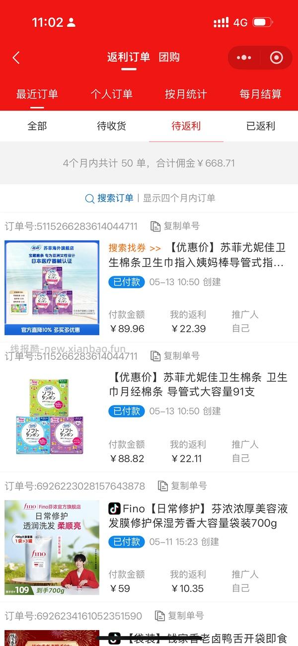 88买91支苏菲尤妮佳卫生棉条 - 线报酷