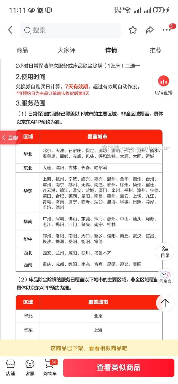 金纺衣物柔顺剂8斤➕家政2h - 线报酷