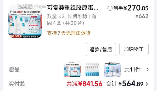 超好价可复美敷料面膜57左右一盒，有问题我马上删，珍惜房子 - 线报酷