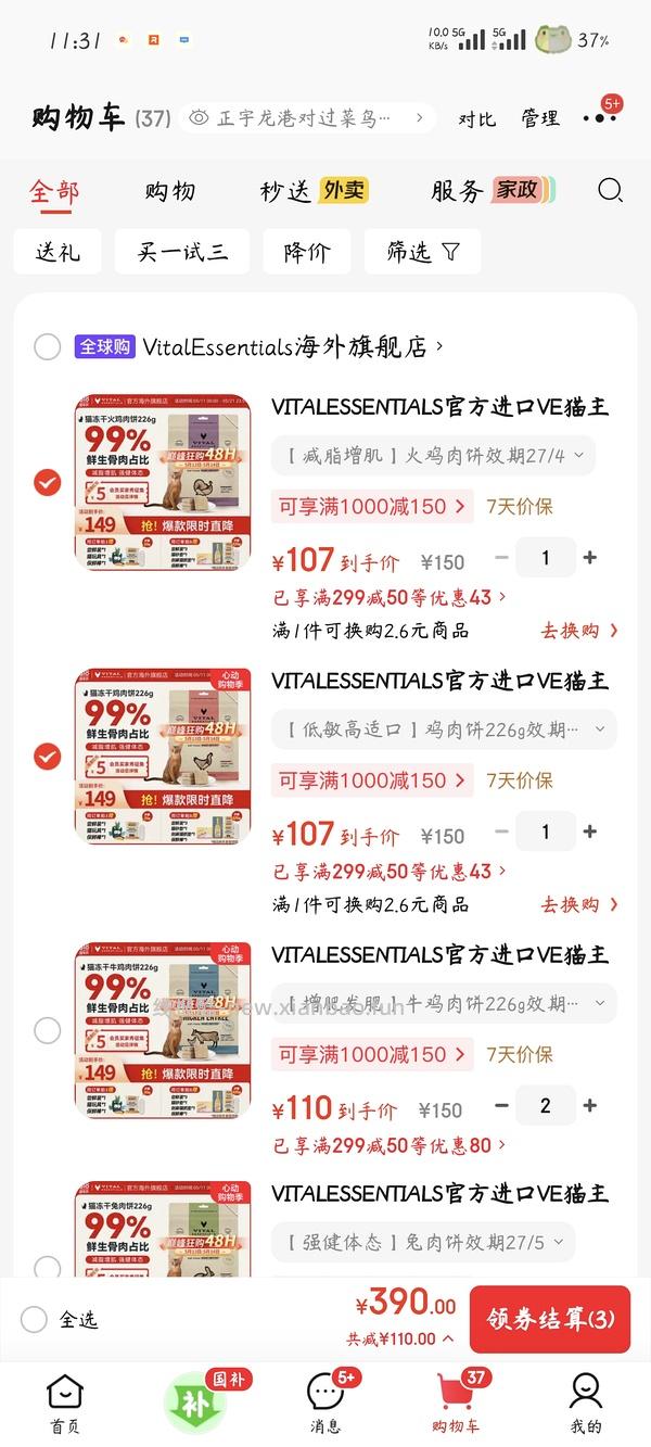 ve冻干226g两包235 - 线报酷