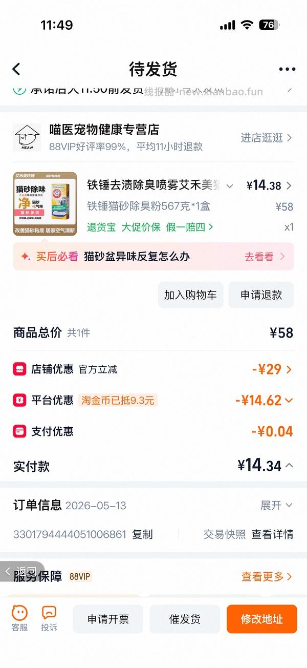 铁锤除臭粉💰13.5 - 线报酷