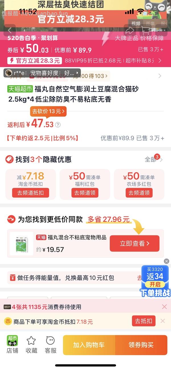 福丸混合猫砂37/4包，88v33/4包，（豆腐混膨润土原味2.5kg）-猫超 - 线报酷