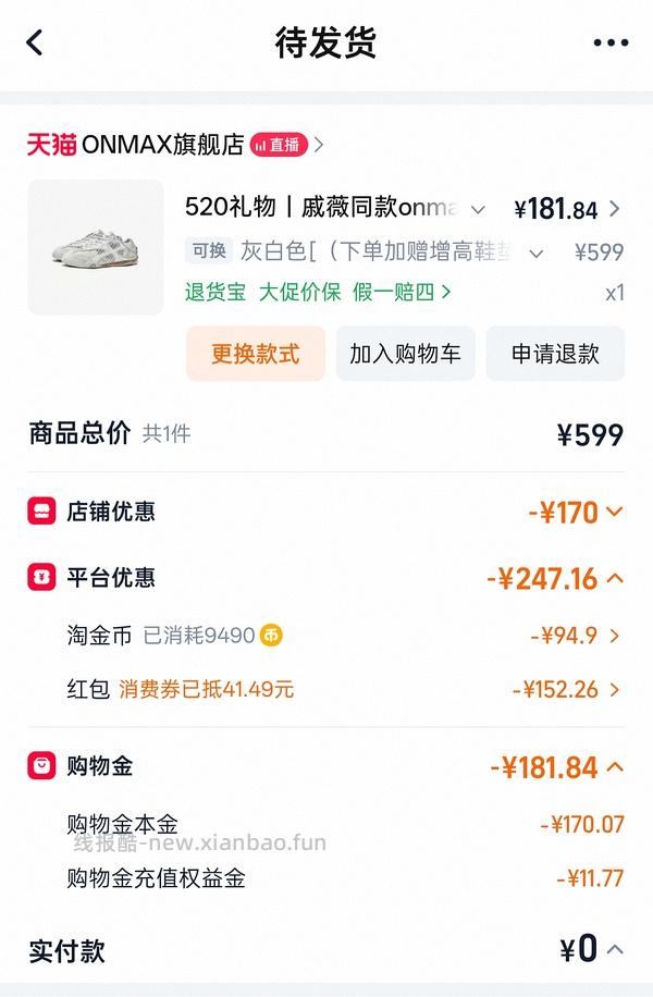 🚗半跑，更好价，实付134！onmax四叶草女鞋150左右 - 线报酷