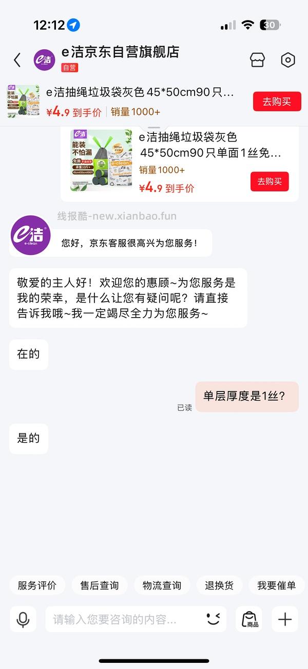 e洁抽绳垃圾袋90只 4块r - 线报酷