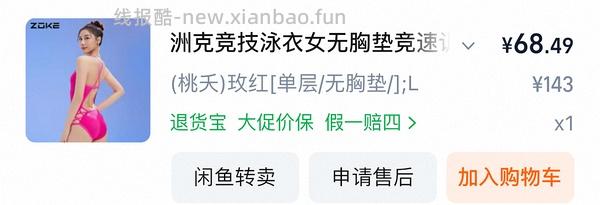简单作业Zoke火龙果泳衣92左右 - 线报酷
