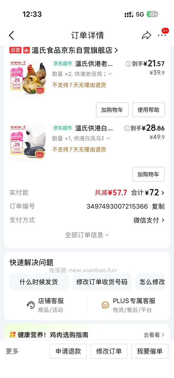 温氏老母鸡好价车 23r一只 - 线报酷