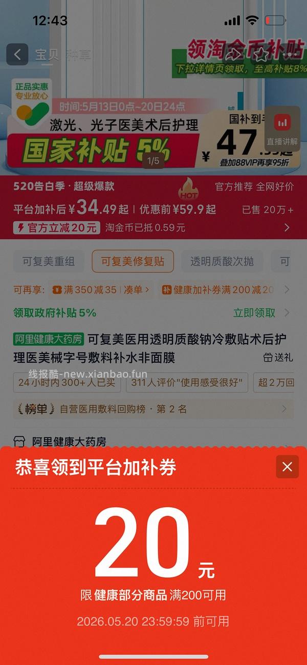 可复美面膜不到5.5r/片 - 线报酷