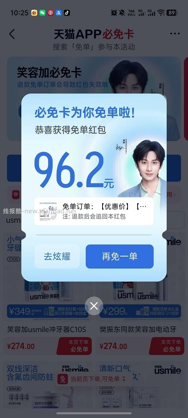 天猫usmile笑容加必免卡 - 线报酷