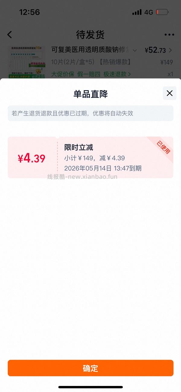 可复美面膜不到5.5r/片 - 线报酷