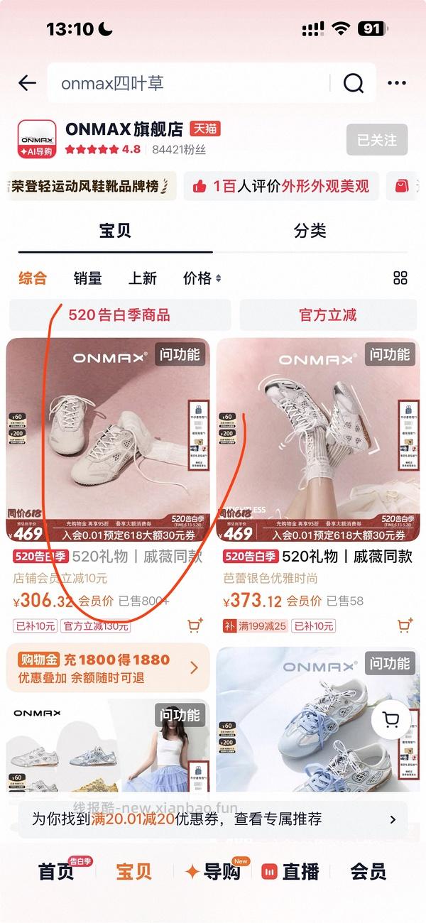 🚗半跑，更好价，实付134！onmax四叶草女鞋150左右 - 线报酷