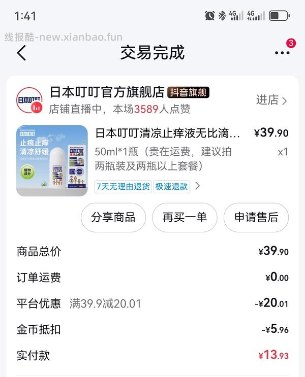 母婴刷券作业（个人版） - 线报酷