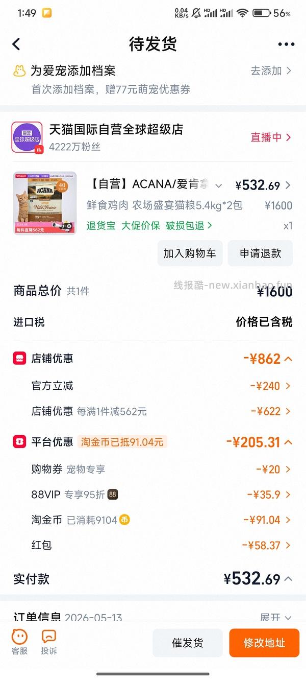 爱肯拿农场5.4kg246~262 - 线报酷