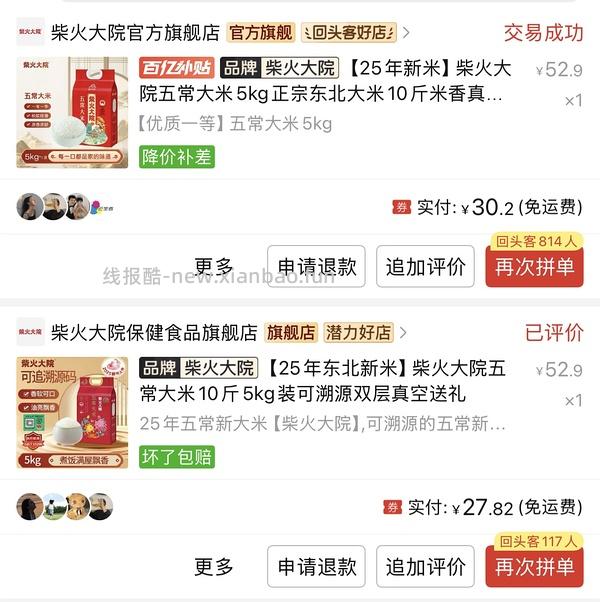 柴火大院五常大米，28r5公斤，量大，需要买5包 - 线报酷