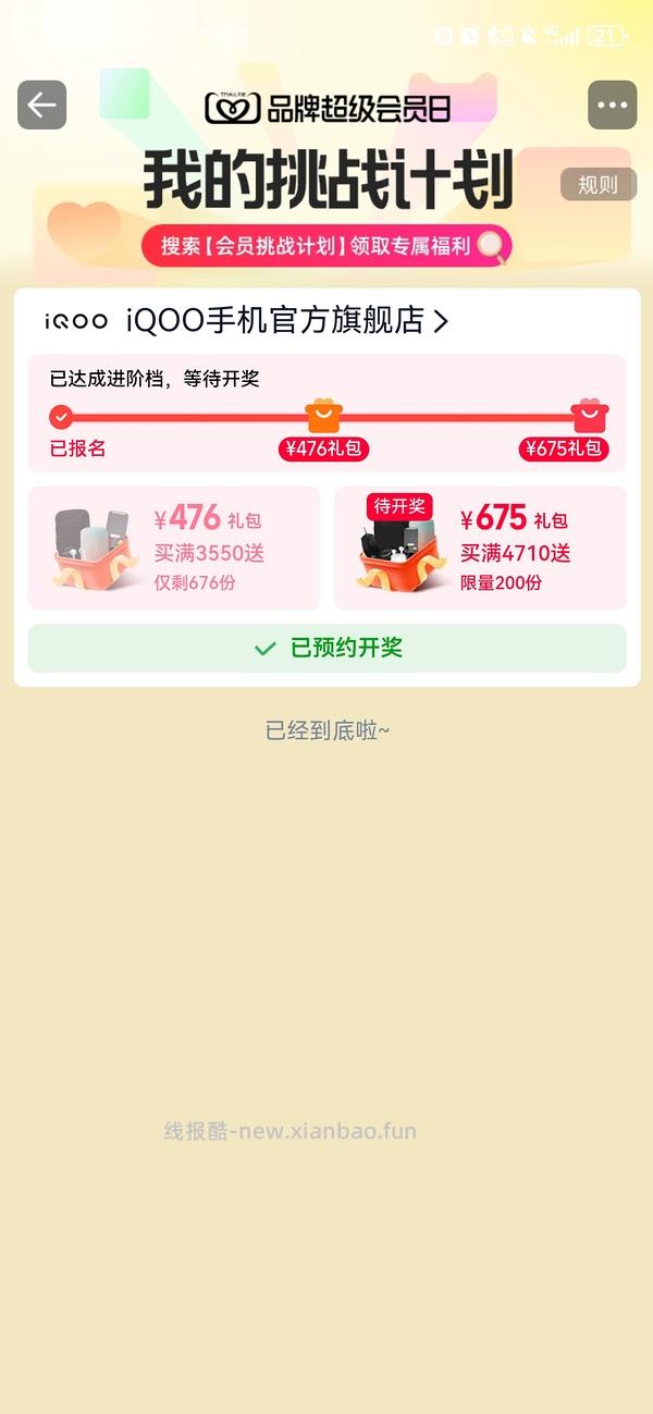 vivo X300 16+512好价 - 线报酷