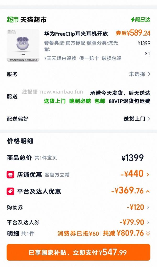 车走，华为FreeClip耳夹耳机565左右 - 线报酷