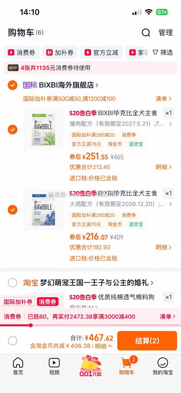 bixbi冻干737g，💰223～246 - 线报酷