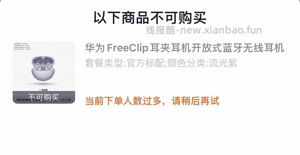 车走，华为FreeClip耳夹耳机510左右 - 线报酷