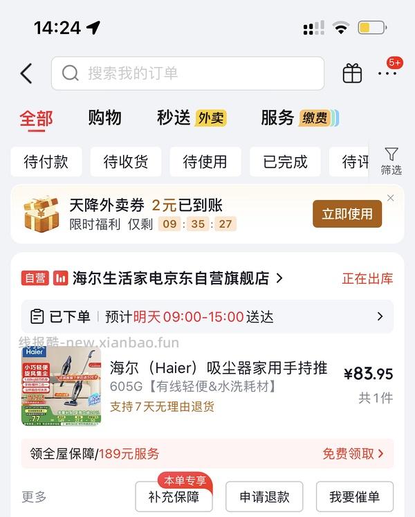 海尔吸尘器50（有更新 可0薅 ！！买到的姐妹快去价保还有14.45 - 线报酷
