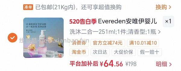 母婴 Evereden洗护二合一251ml买一赠一💰67 - 线报酷