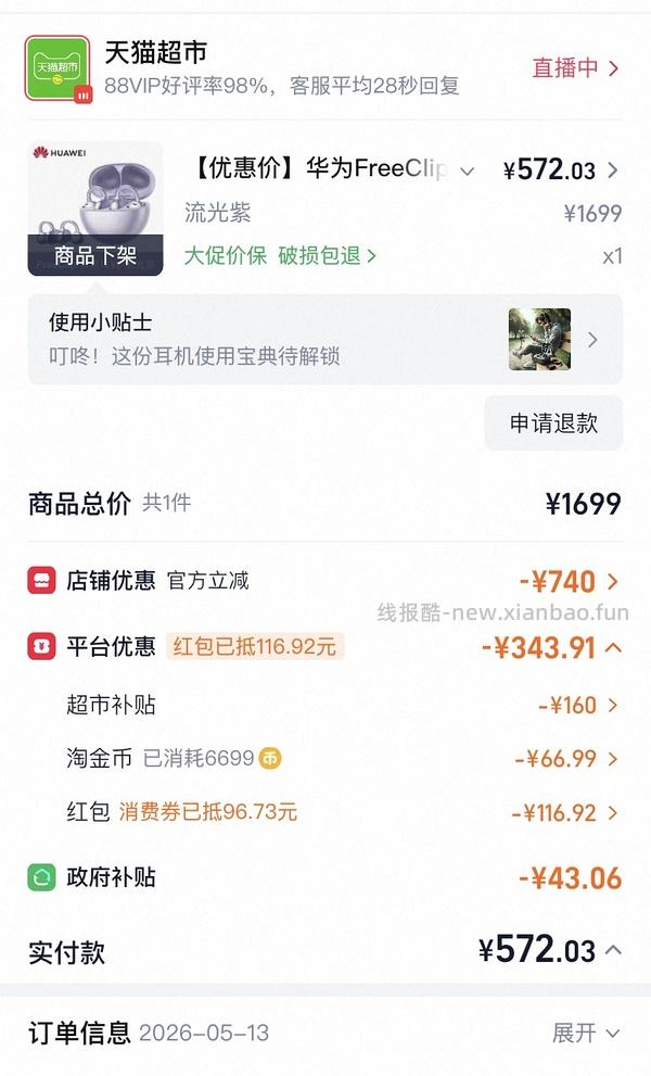 华为耳机 - 线报酷