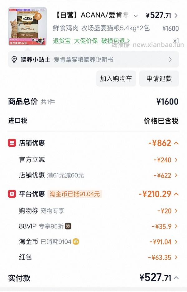 爱肯拿农场5.4kg246~262 - 线报酷