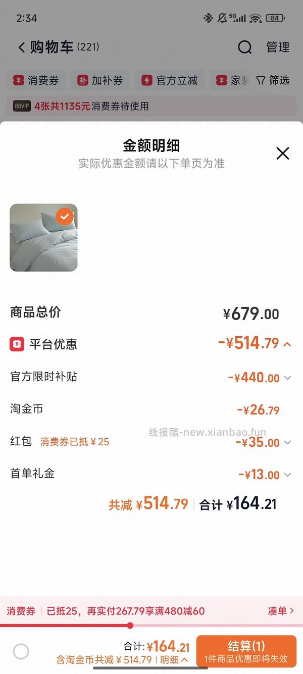 刚需价155铭都四件套 简单作业 - 线报酷