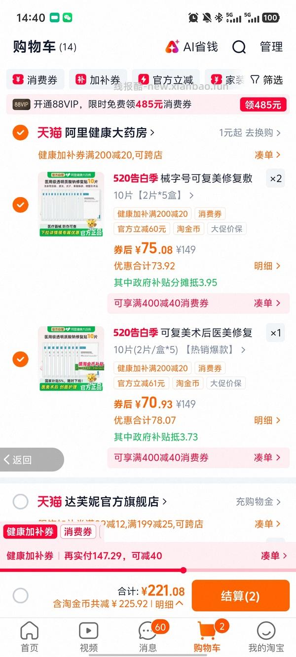 可复美面膜5.5r左右/片 - 线报酷