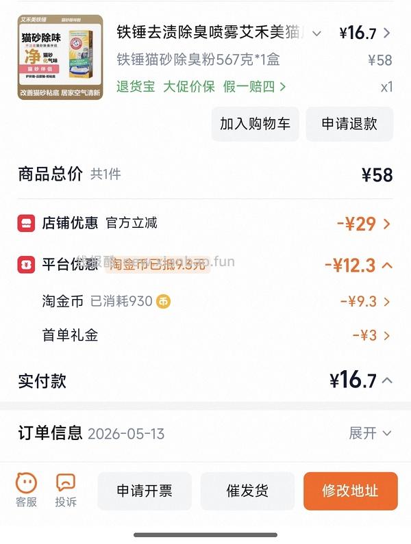 铁锤除臭粉💰13.5 - 线报酷
