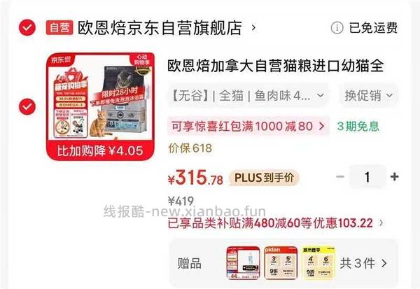 欧恩焙猫粮最低311 - 线报酷