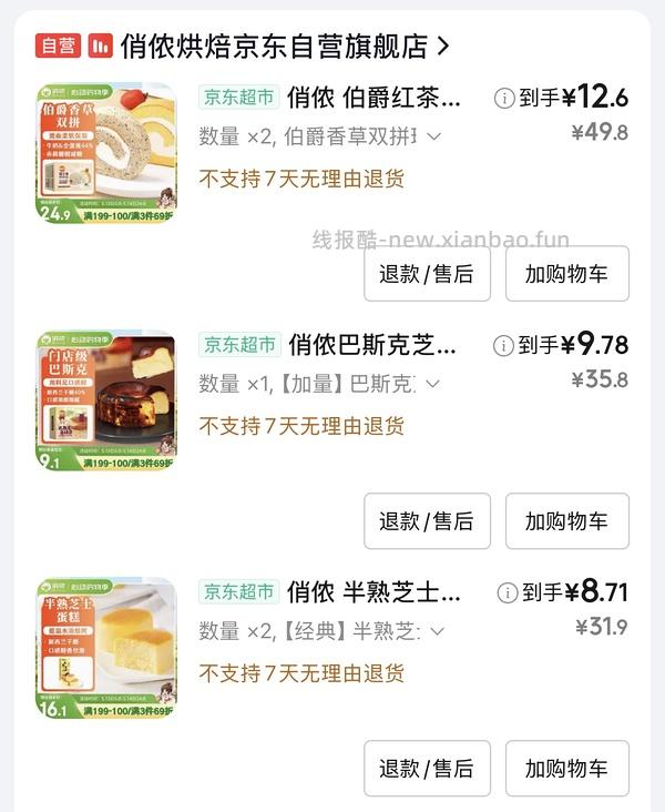俏侬巴斯克150g*2/10r - 线报酷