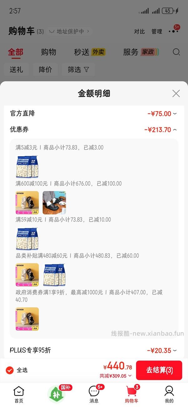 车走无货，crocs云彩157.41（不过大家可以看看自己地址是否有货） - 线报酷