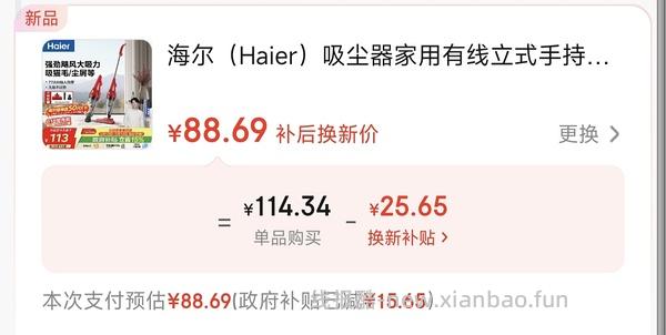 更新：现在42r。海尔吸尘器到手28r，需以旧换新 - 线报酷