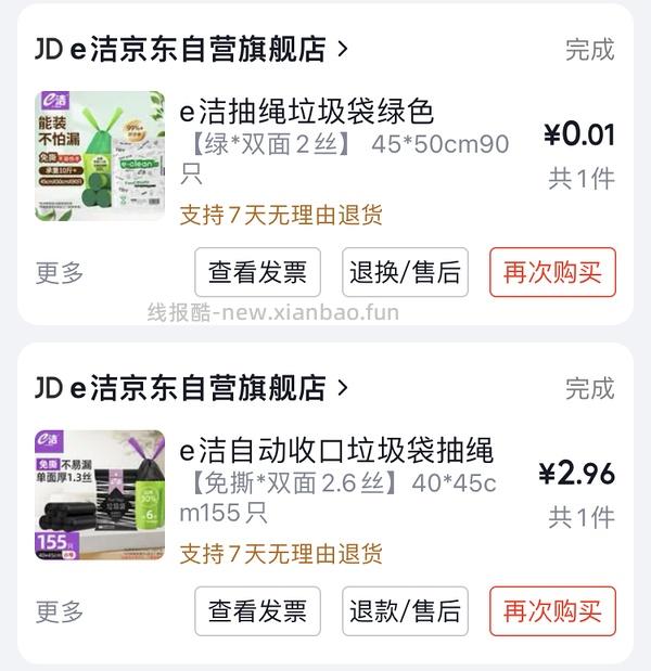 e洁抽绳垃圾袋90只 4块r - 线报酷