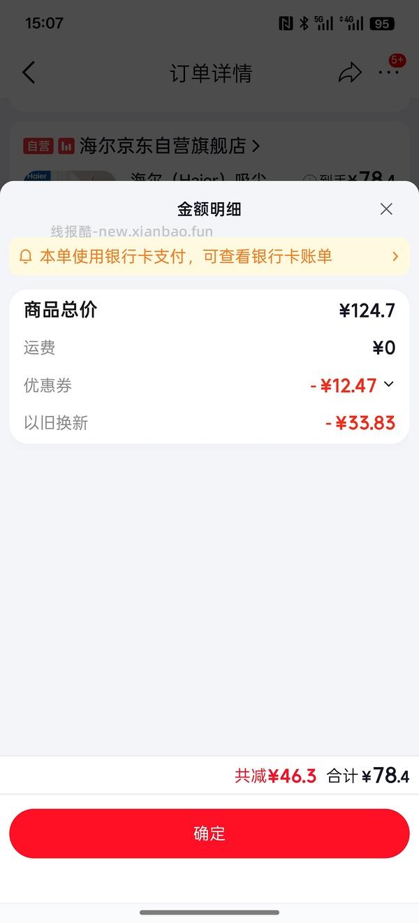 更新：现在42r。海尔吸尘器到手28r，需以旧换新 - 线报酷