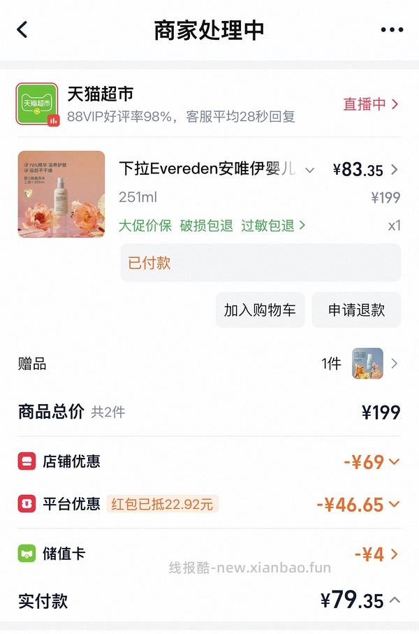 母婴 Evereden洗护二合一251ml买一赠一💰67 - 线报酷