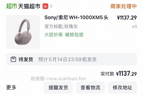 索尼头戴xm5，1100多 - 线报酷