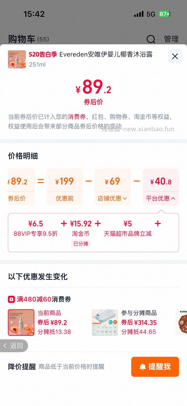 母婴 Evereden洗护二合一251ml买一赠一💰67 - 线报酷