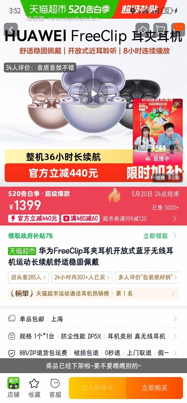车走，华为FreeClip耳夹耳机510左右 - 线报酷