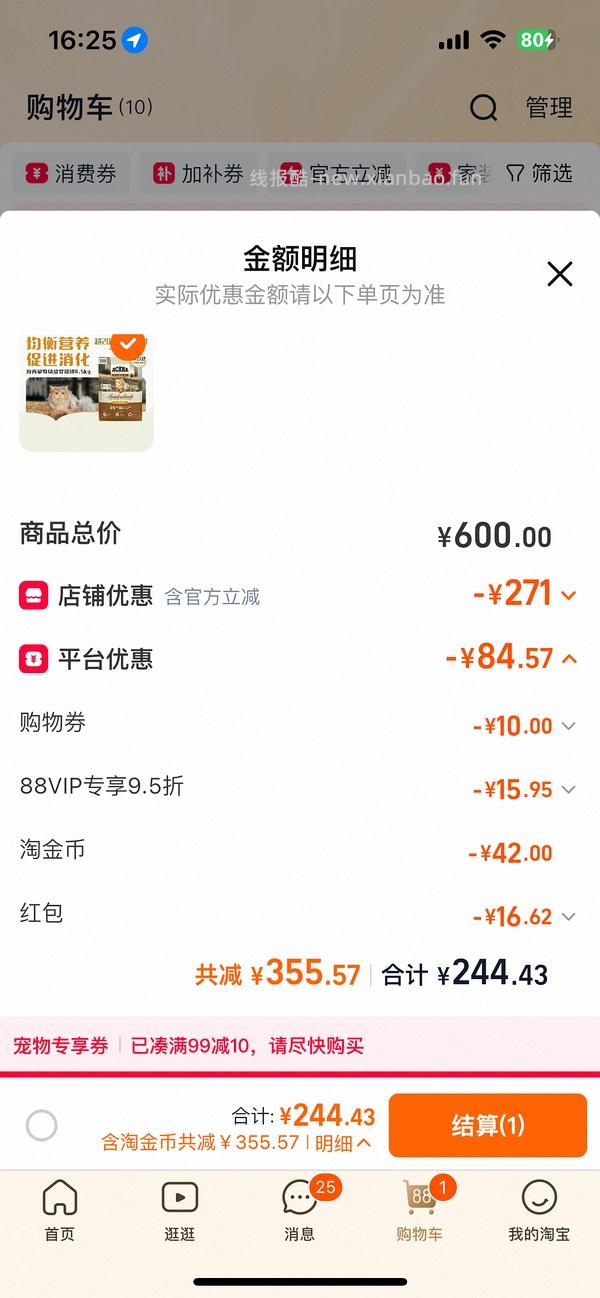 爱肯拿牧场229 农场盛宴也有优惠 刚需好价甚至可以更低 评论里都比我低！ - 线报酷