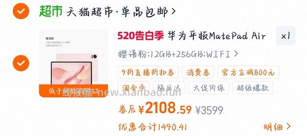 华为matepad air 12➕256g＝2080左右 - 线报酷