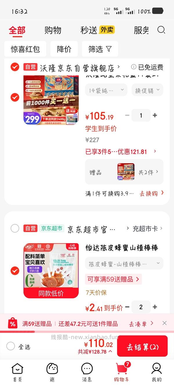 超好价的沃隆坚果礼盒，超简单作业 - 线报酷