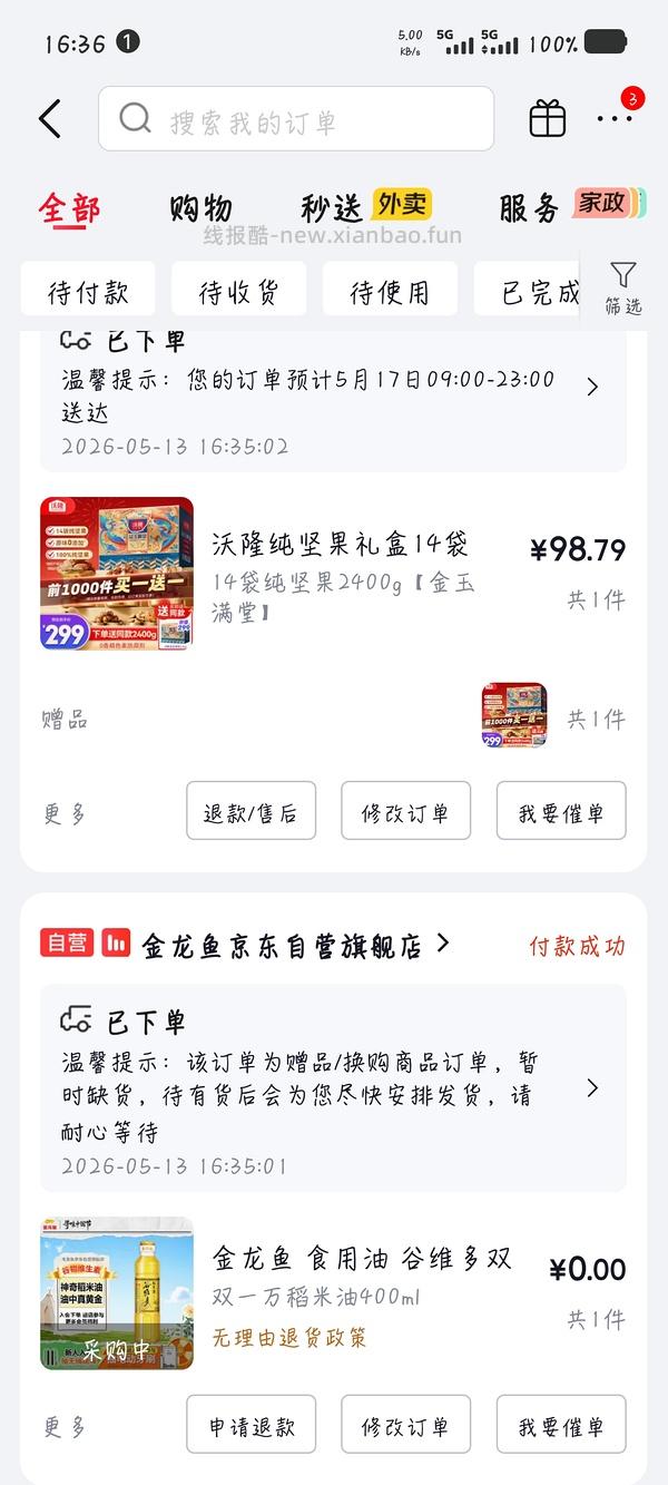 超好价的沃隆坚果礼盒，超简单作业 - 线报酷