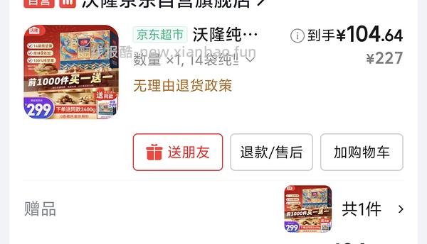 超好价的沃隆坚果礼盒，超简单作业 - 线报酷