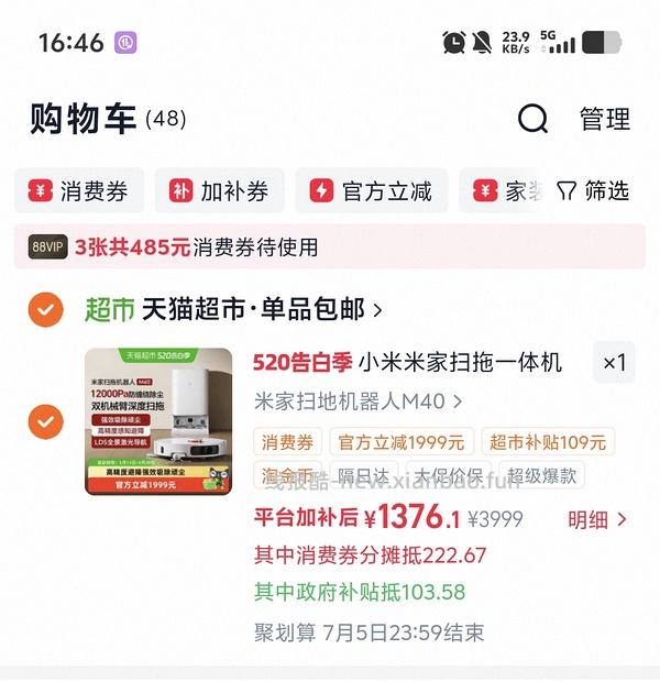 米家扫地🤖大概1190左右 - 线报酷